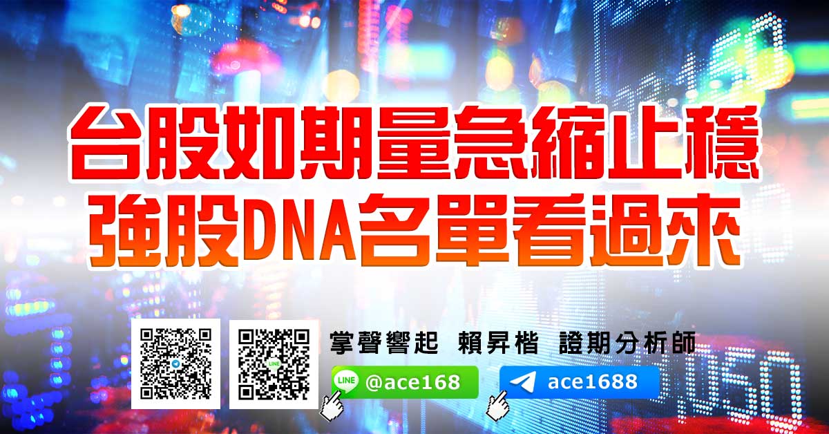 台股如期量急縮止穩 強股DNA名單看過來 (圖)