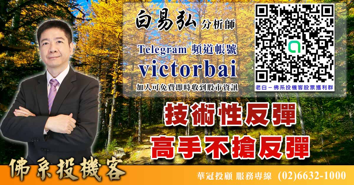 技術性反彈 高手不搶反彈 (圖)