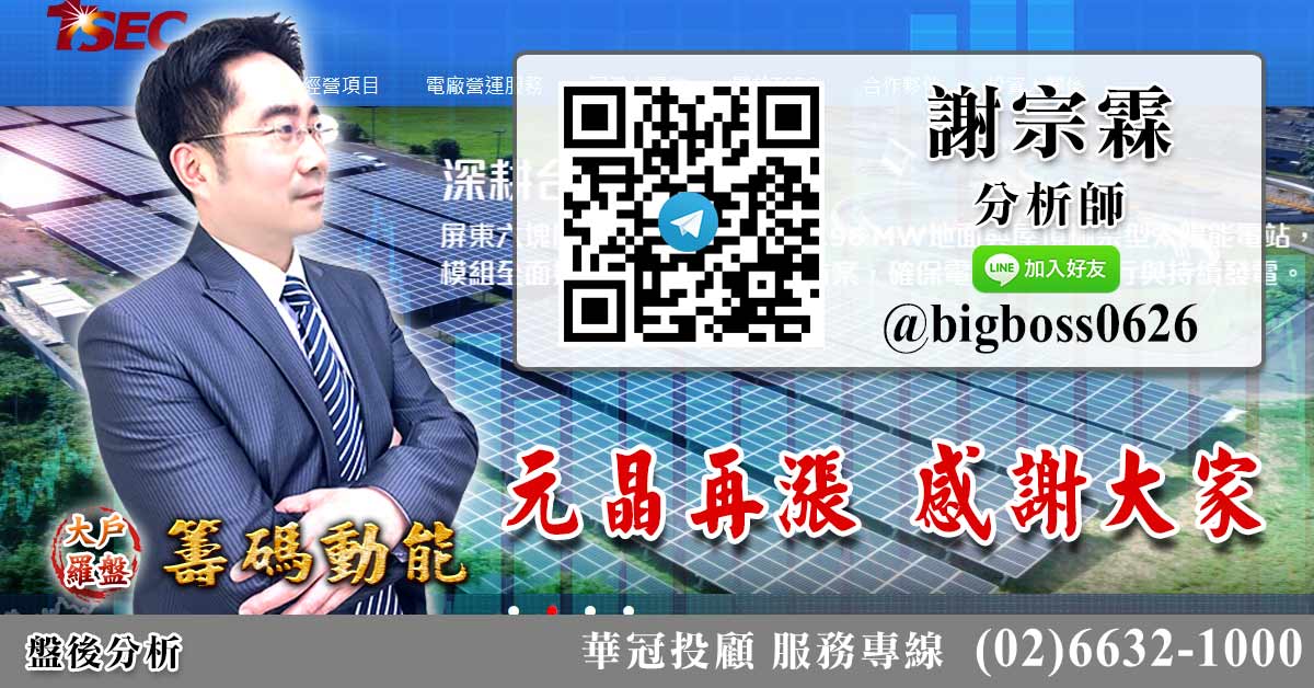 元晶再漲 感謝大家 (圖)