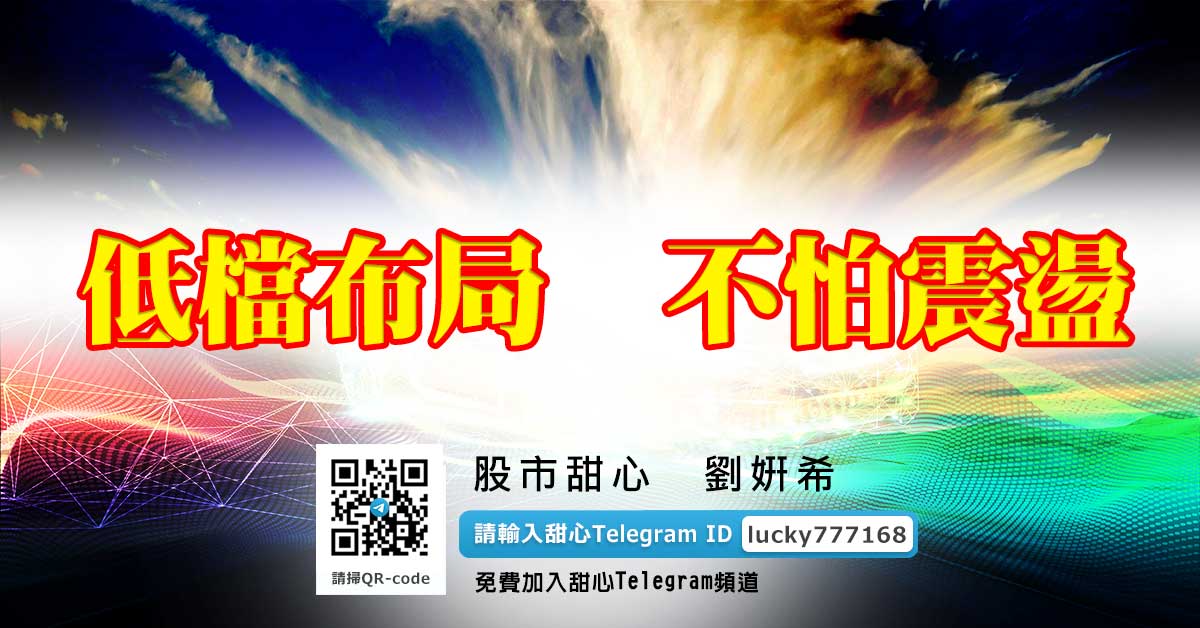 低檔布局，不怕震盪