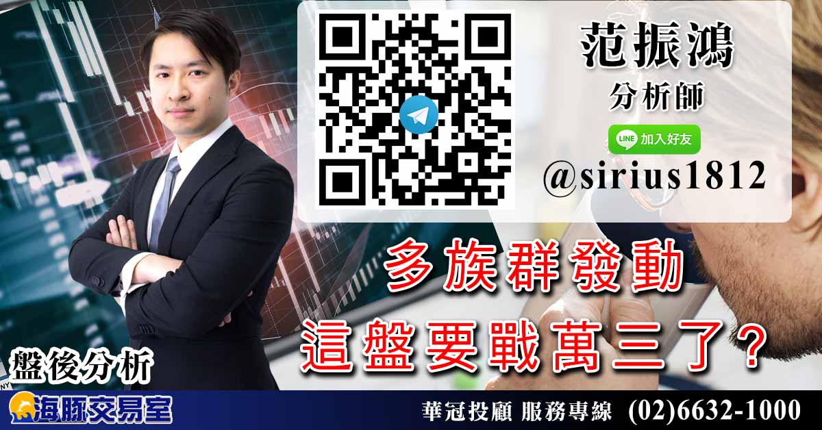 多族群發動 這盤要戰萬三了? (圖)