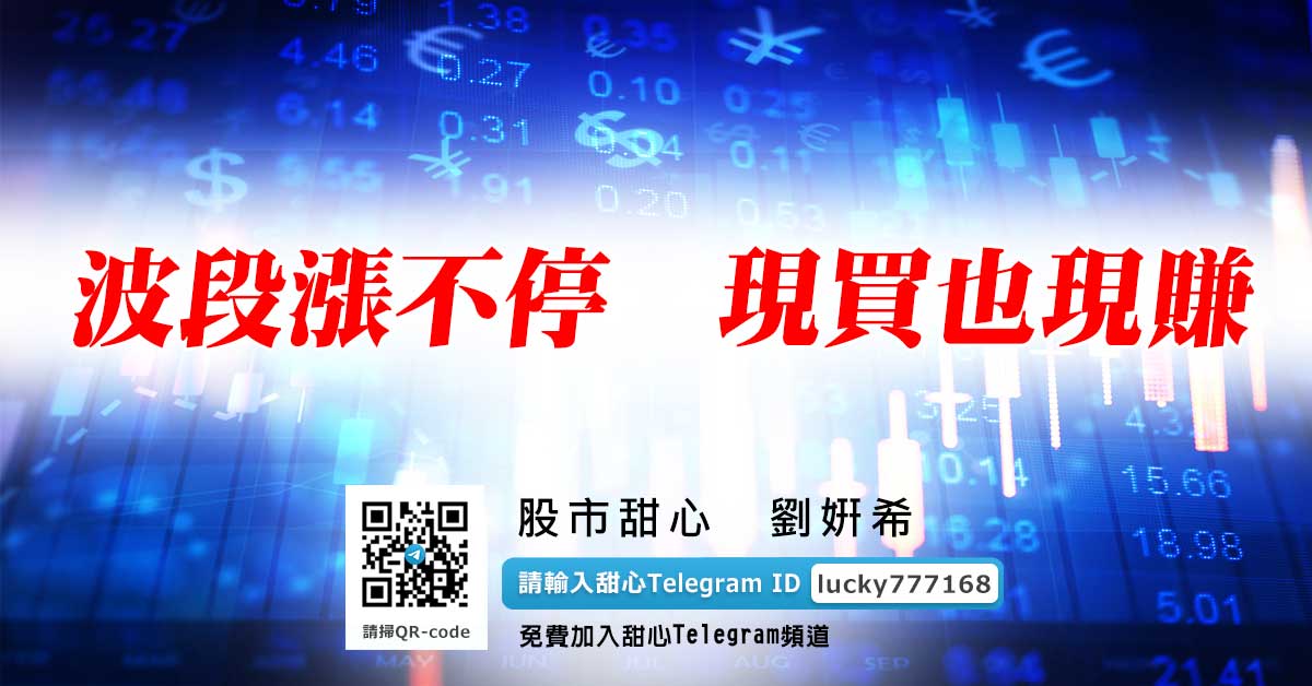 波段漲不停，現買也現賺