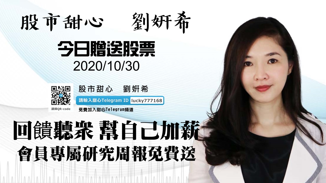 【贈送股票】回饋聽眾，幫自己加薪，本周免費贈送會員專屬研究周報！（專案截止）