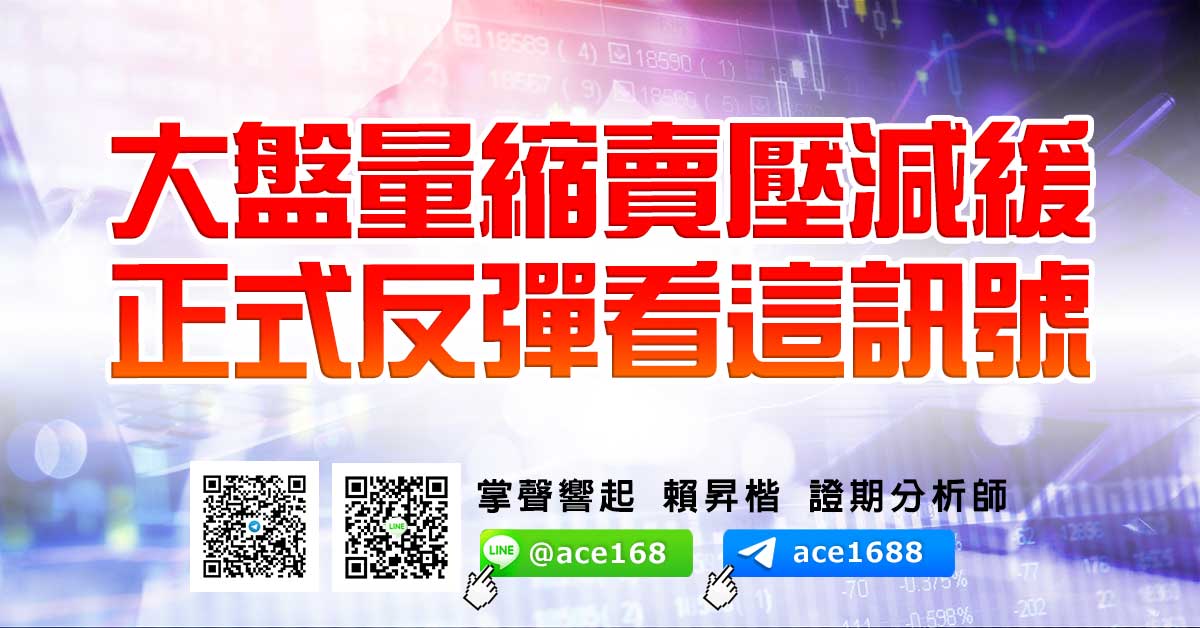 大盤量縮賣壓減緩 正式反彈看這訊號 (圖)