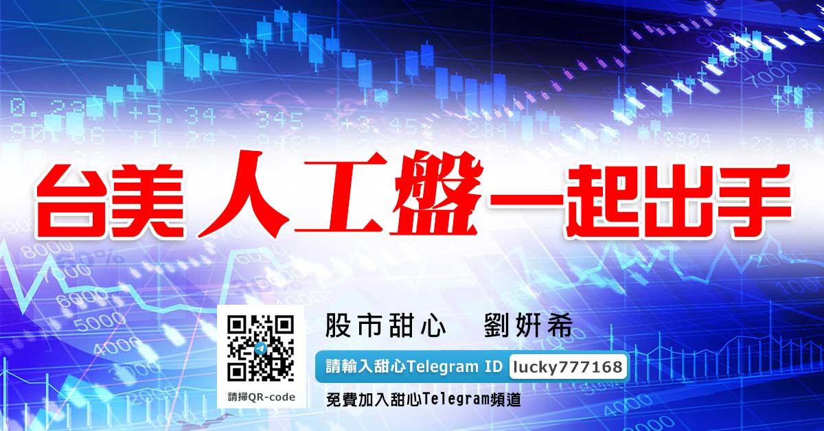 台美人工盤一起出手