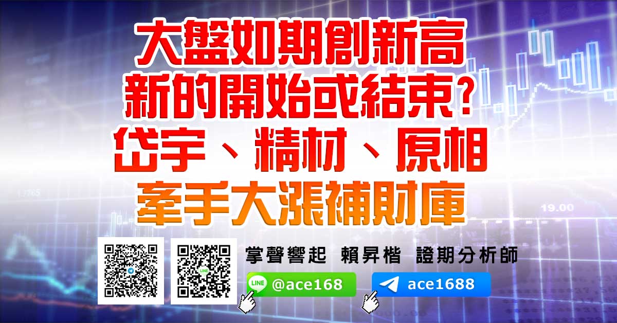 大盤如期創新高 新的開始或結束? 岱宇、精材、原相牽手大漲補財庫 (圖)
