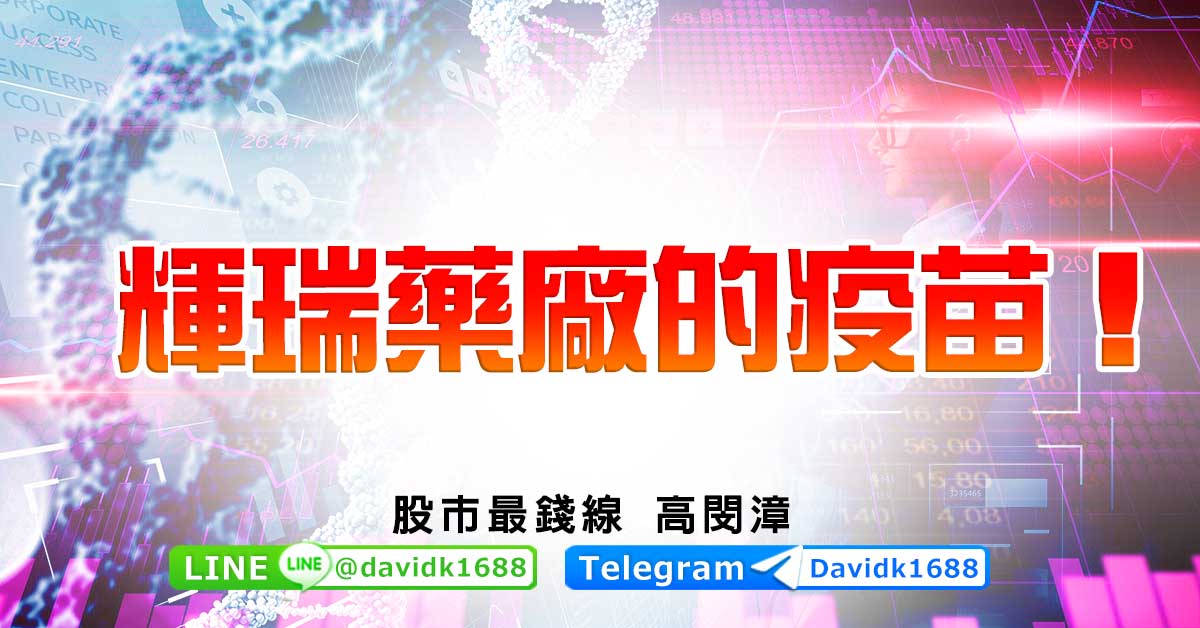 輝瑞藥廠的疫苗！