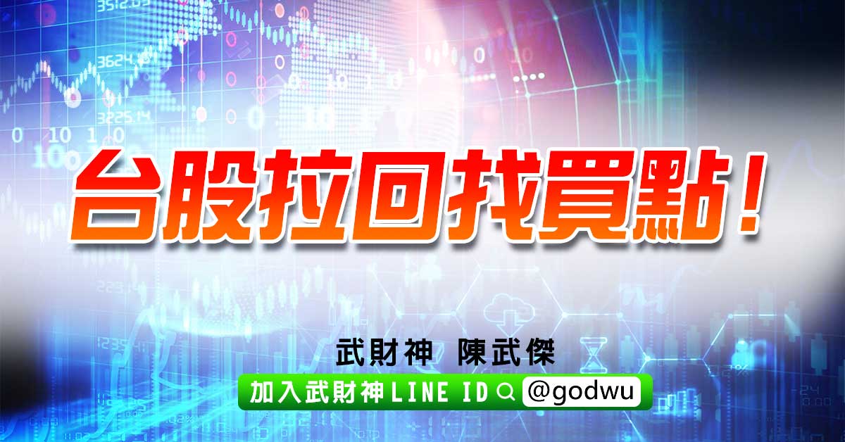 台股拉回找買點! (圖)