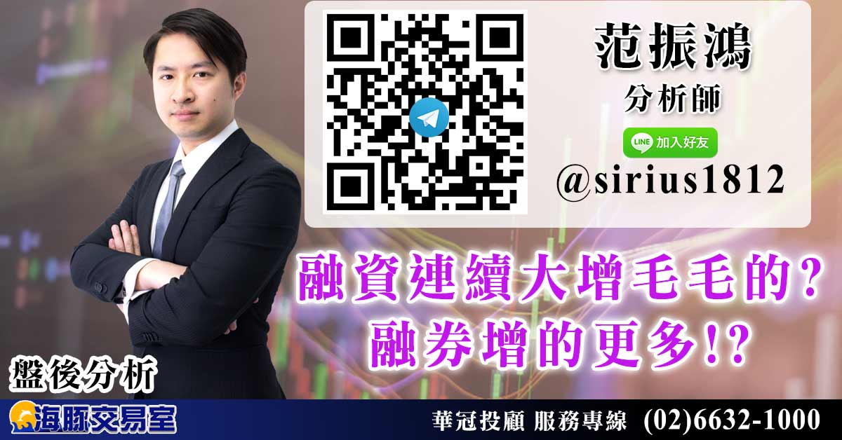 融資連續大增毛毛的? 融券增的更多!? (圖)