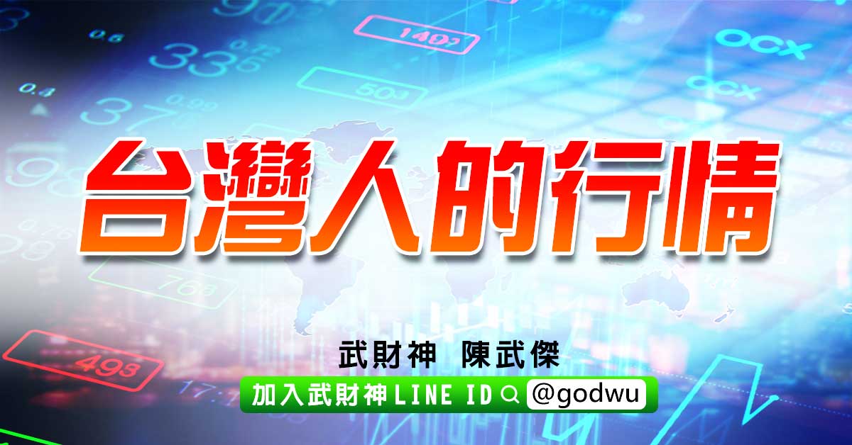 台灣人的行情 (圖)
