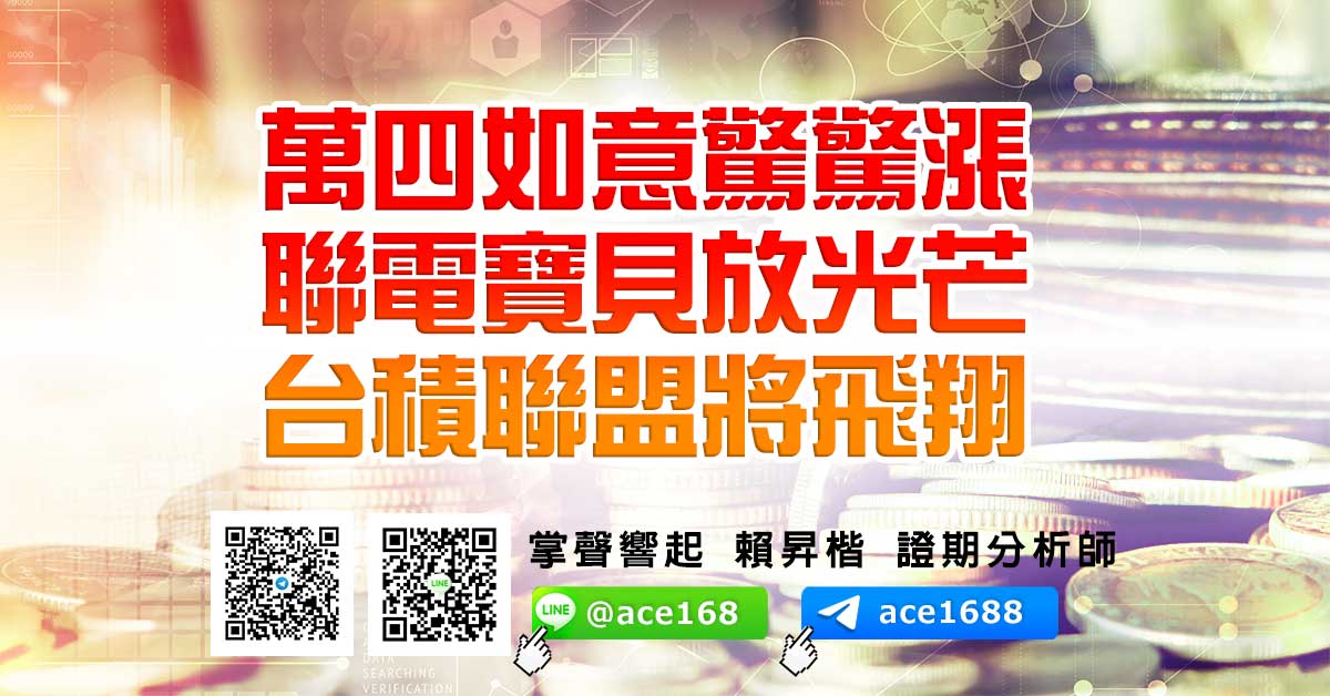 萬四如意驚驚漲 聯電寶貝放光芒 台積聯盟將飛翔 (圖)