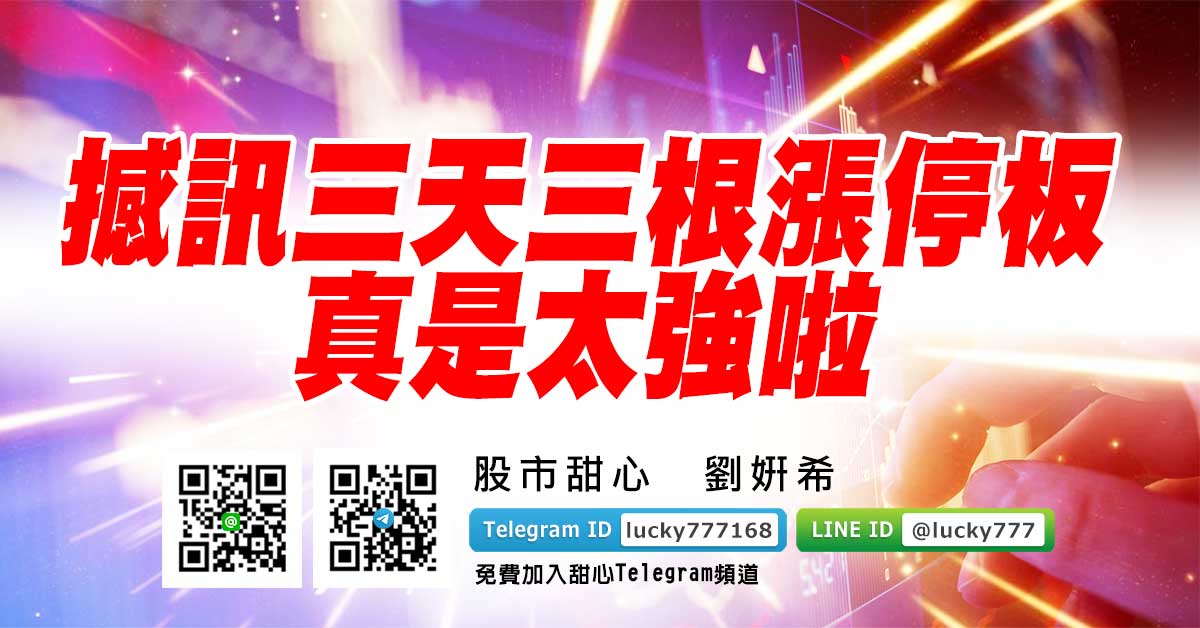 撼訊三天三根漲停板真是太強啦
