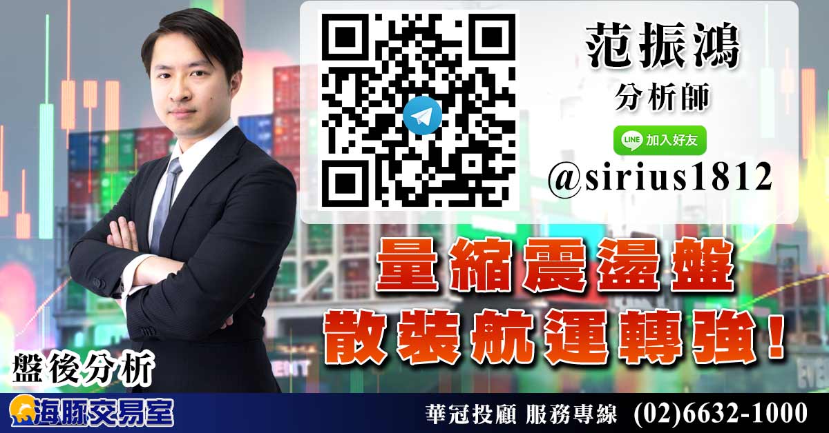 量縮震盪盤 散裝航運轉強! (圖)
