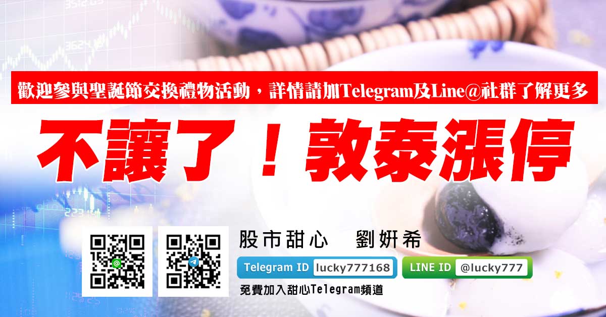 不讓了！敦泰漲停