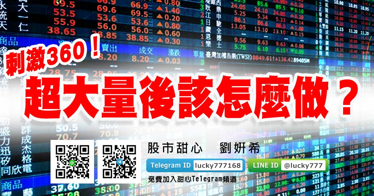 刺激360！超大量後該怎麼做？