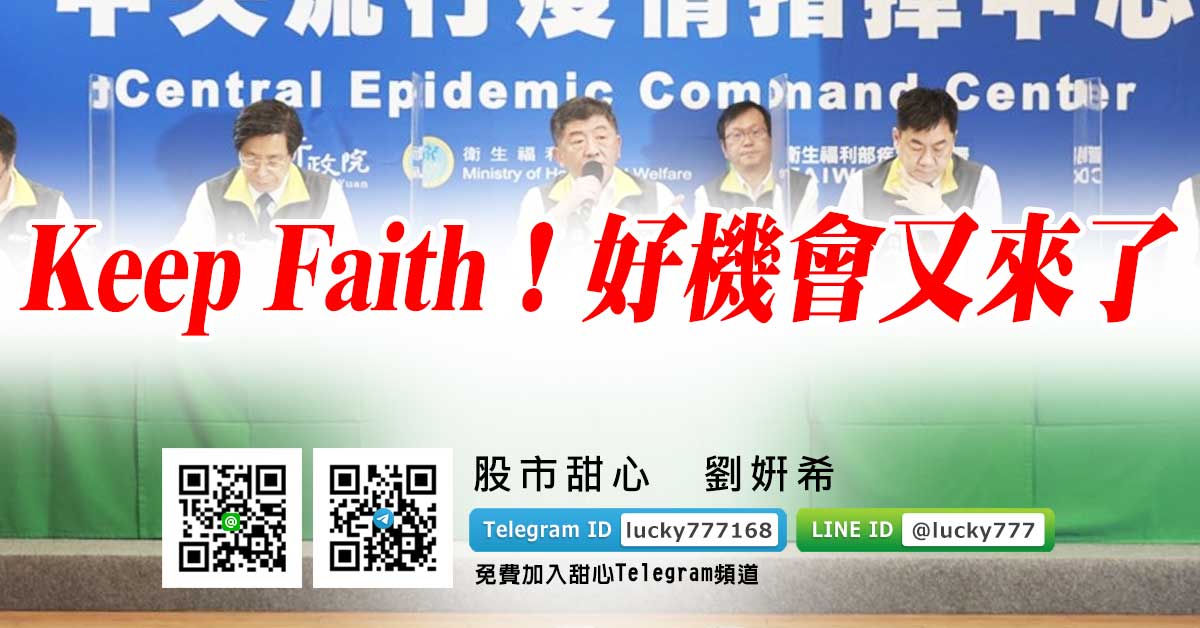 Keep Faith！好機會又來了