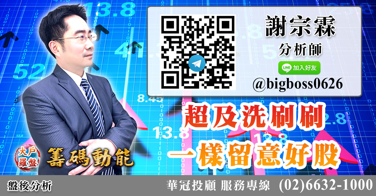 超及洗刷刷 一樣留意好股 (圖)