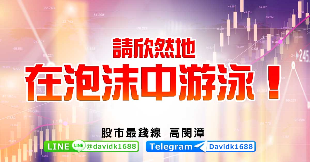 請欣然地在泡沫中游泳！