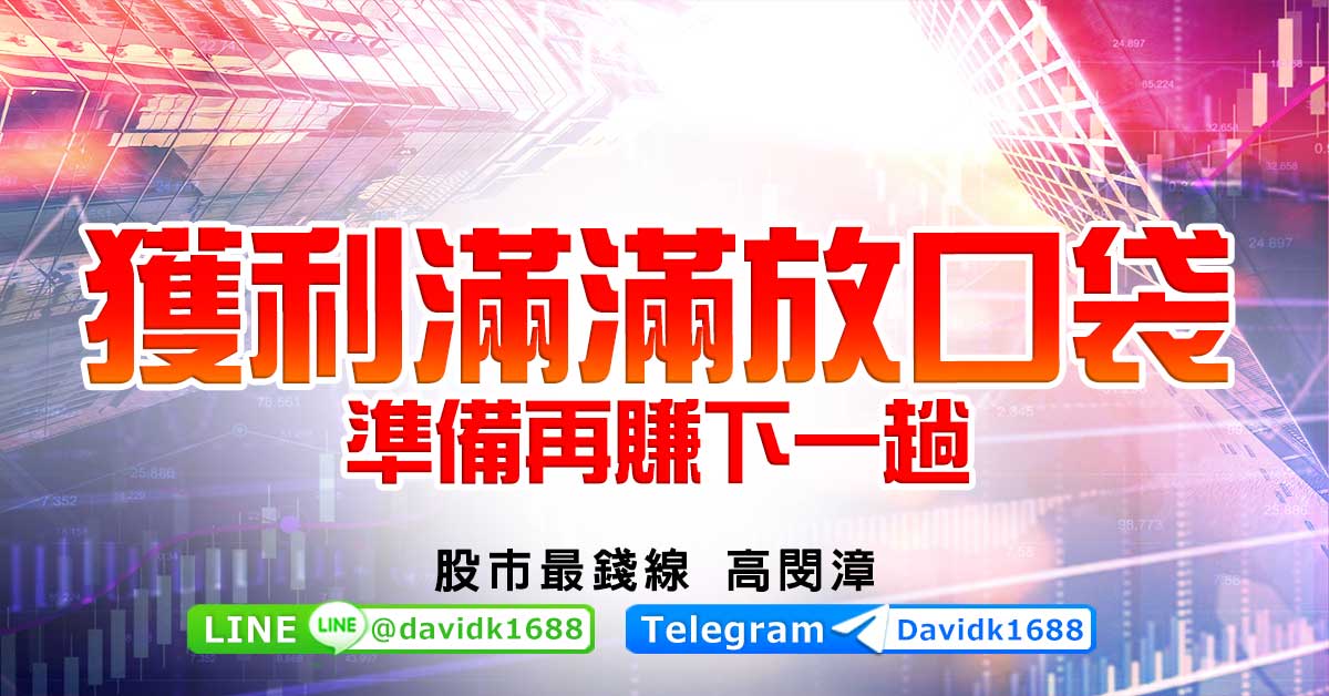 獲利滿滿放口袋，準備再賺下一趟