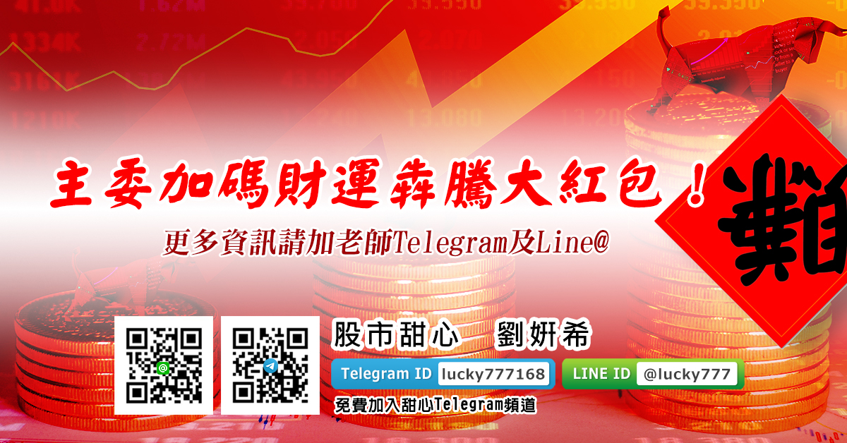 主委加碼財運犇騰大紅包！