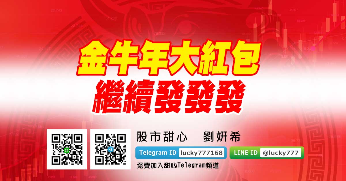 金牛年大紅包繼續發發發