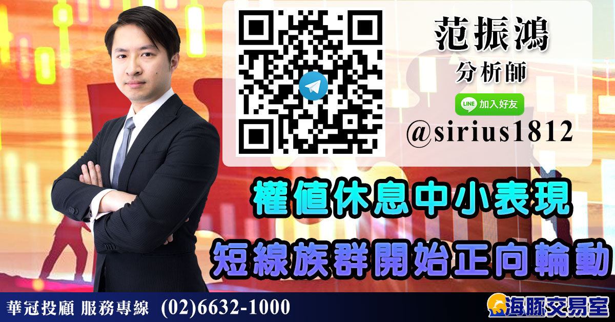 權值休息中小表現 短線族群開始正向輪動 (圖)