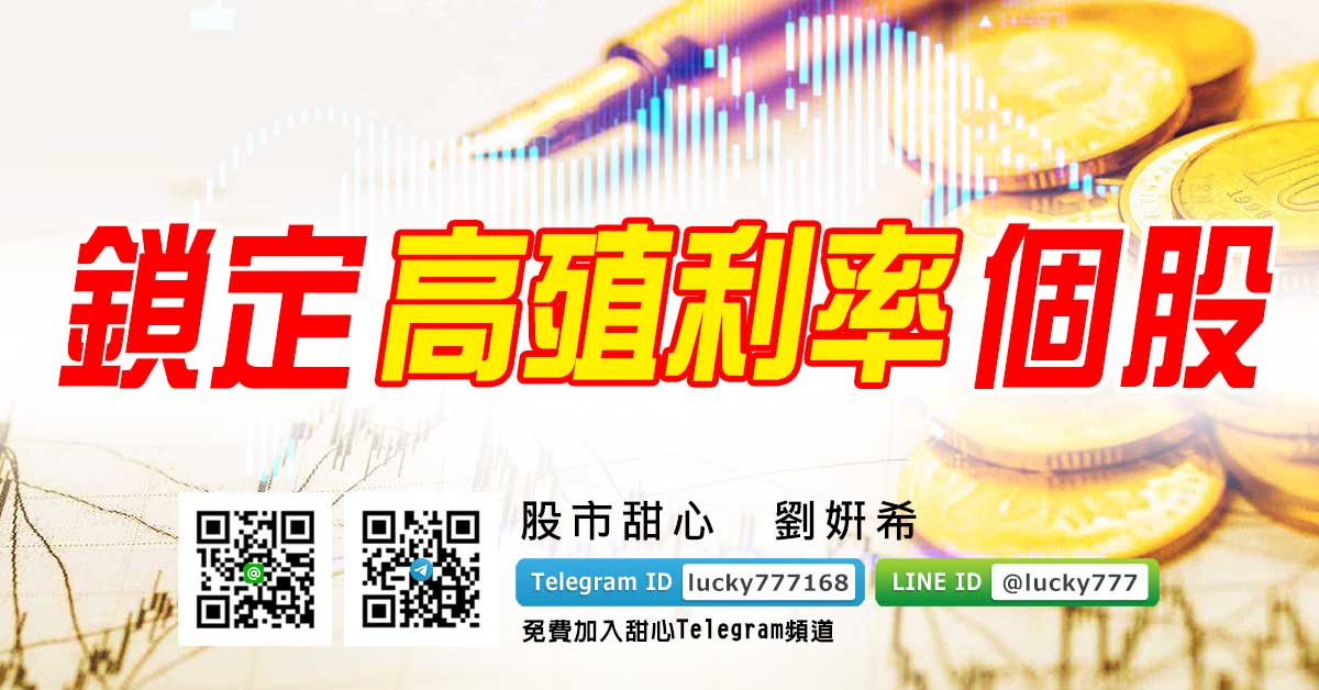 鎖定高殖利率個股