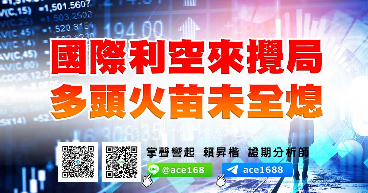國際利空來攪局 多頭火苗未全熄 (圖)