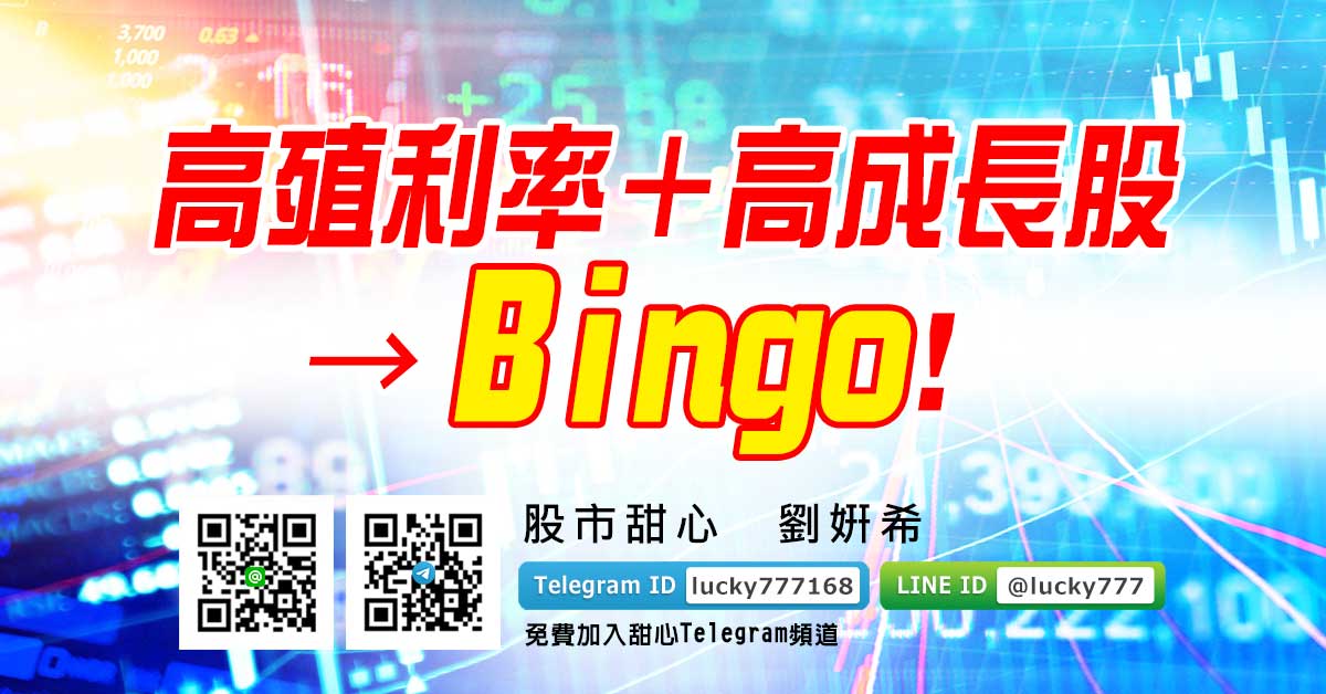 高殖利率＋高成長股→Bingo！
