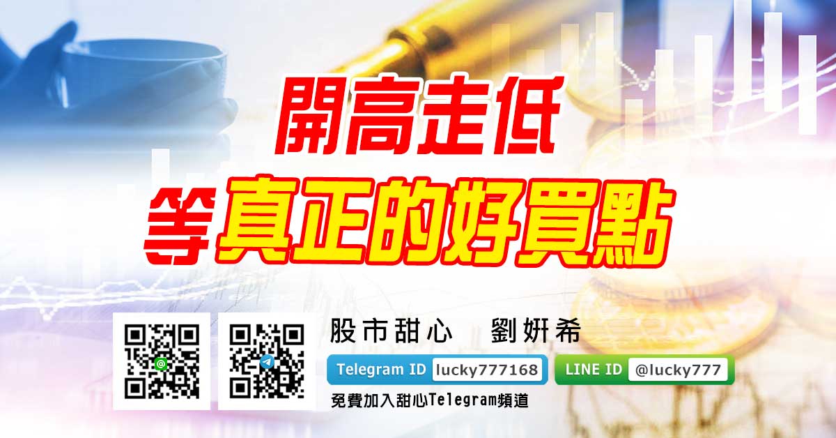 開高走低　等真正的好買點