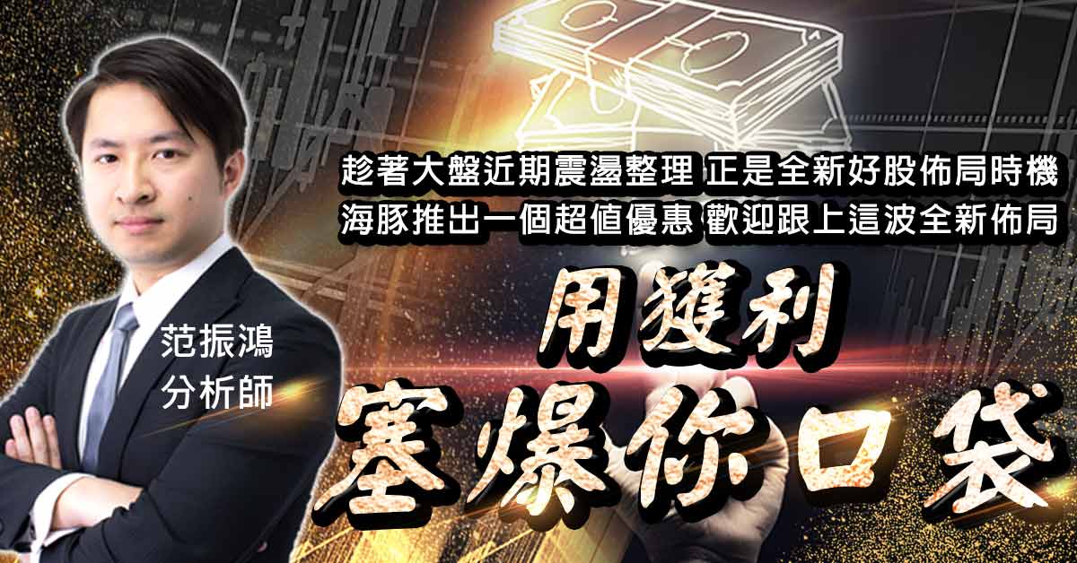 全新佈局超值優惠，用獲利塞爆你口袋 (圖)