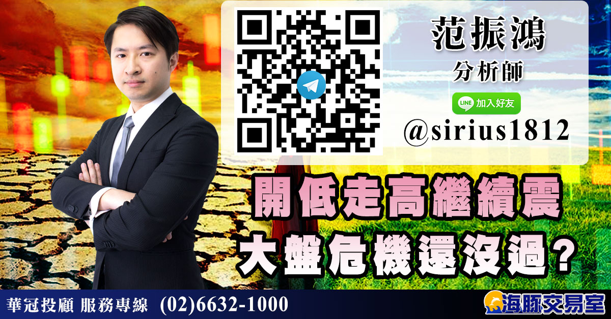 開低走高繼續震 大盤危機還沒過? (圖)