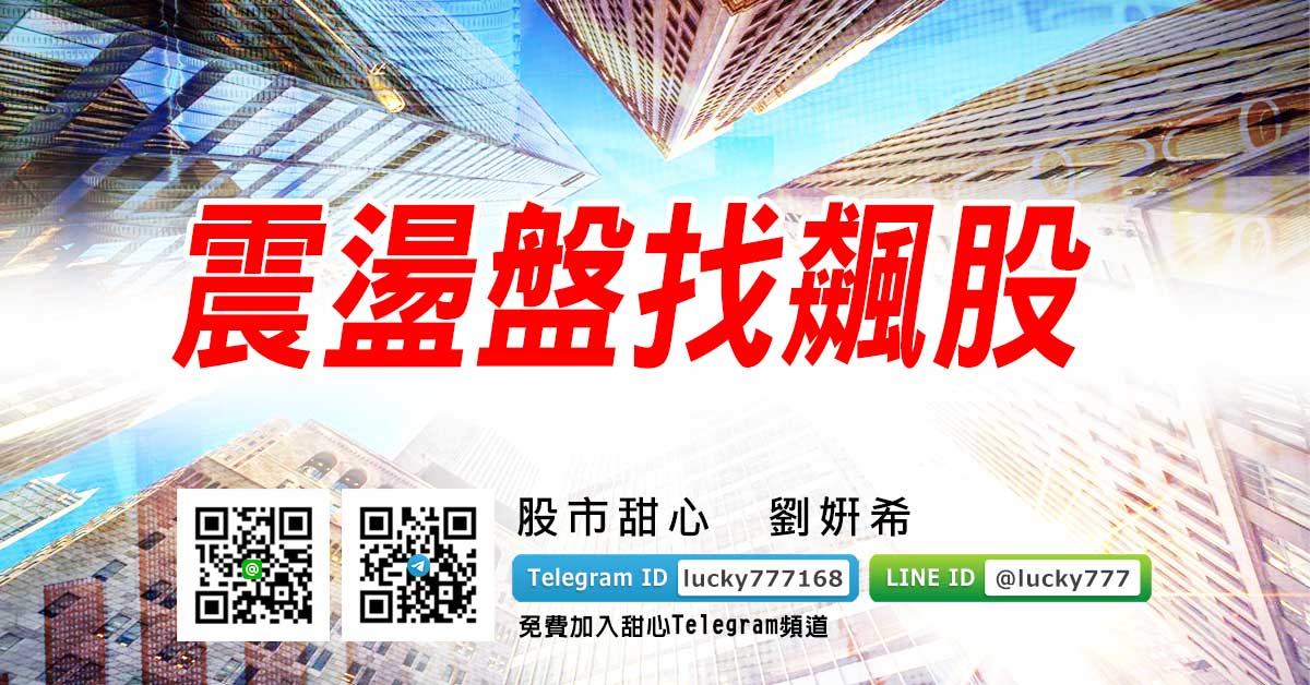 震盪盤找飆股