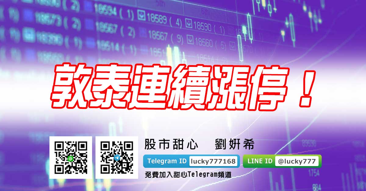 敦泰連續漲停！