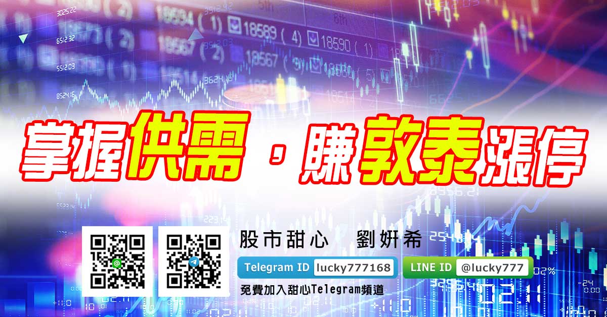 掌握供需，賺敦泰漲停