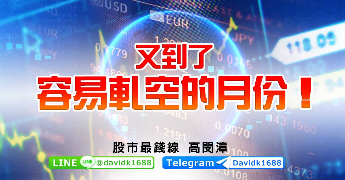 又到了容易軋空的月份！