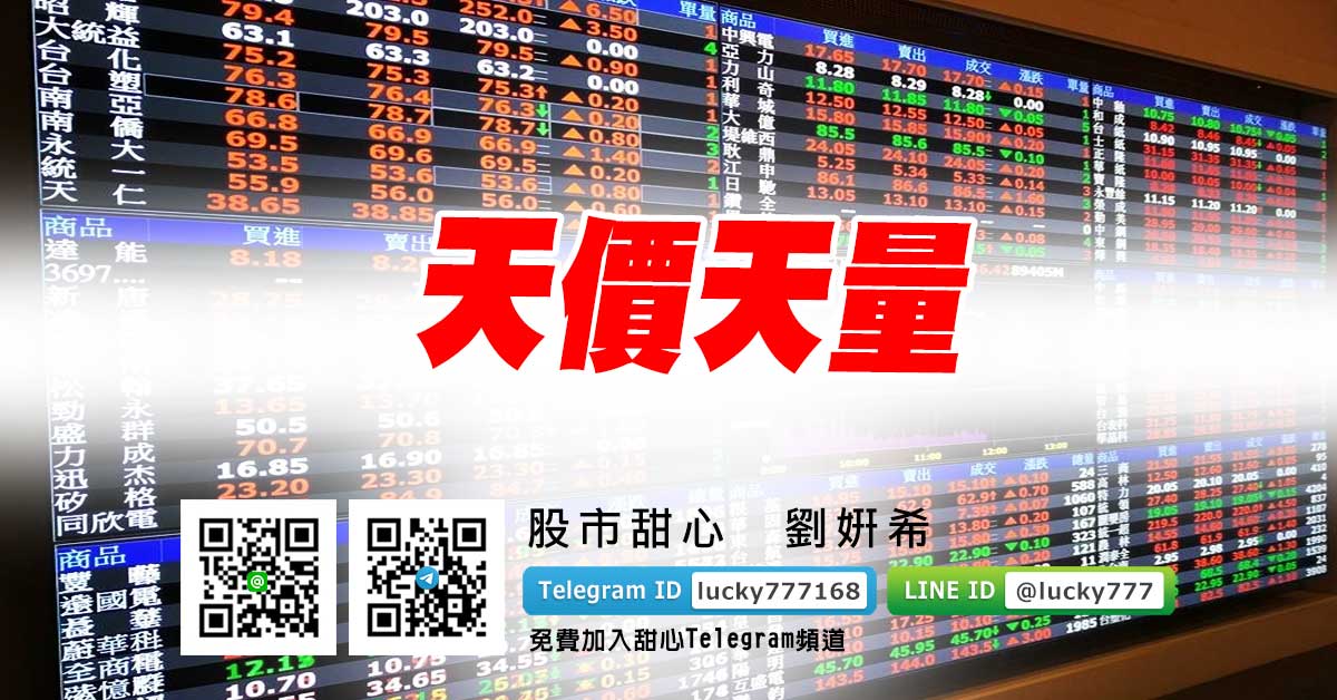 天價天量