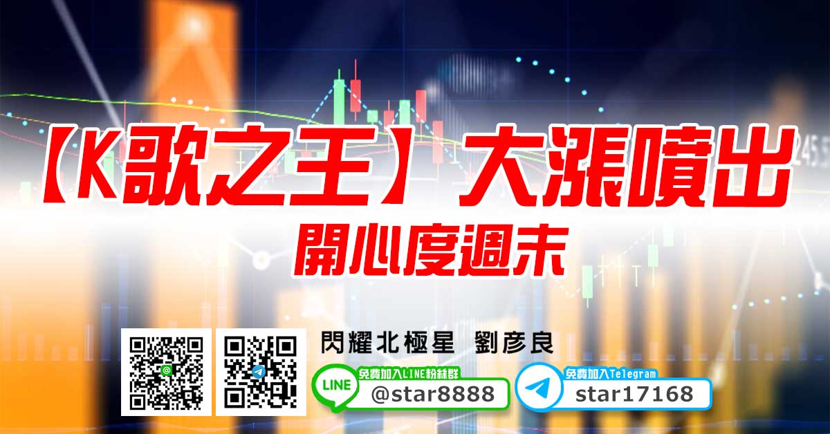 【K歌之王】大漲噴出，開心度週末