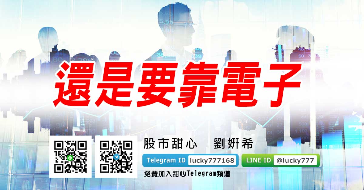 還是要靠電子