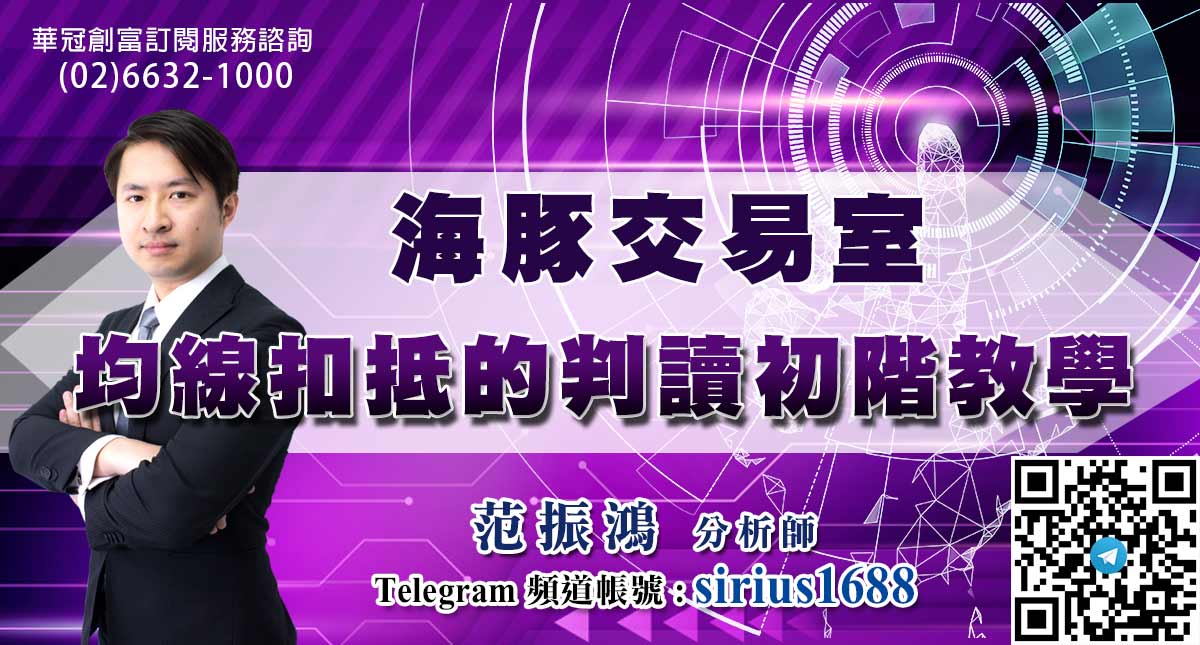 海豚交易室-均線扣抵的判讀初階教學 (圖)