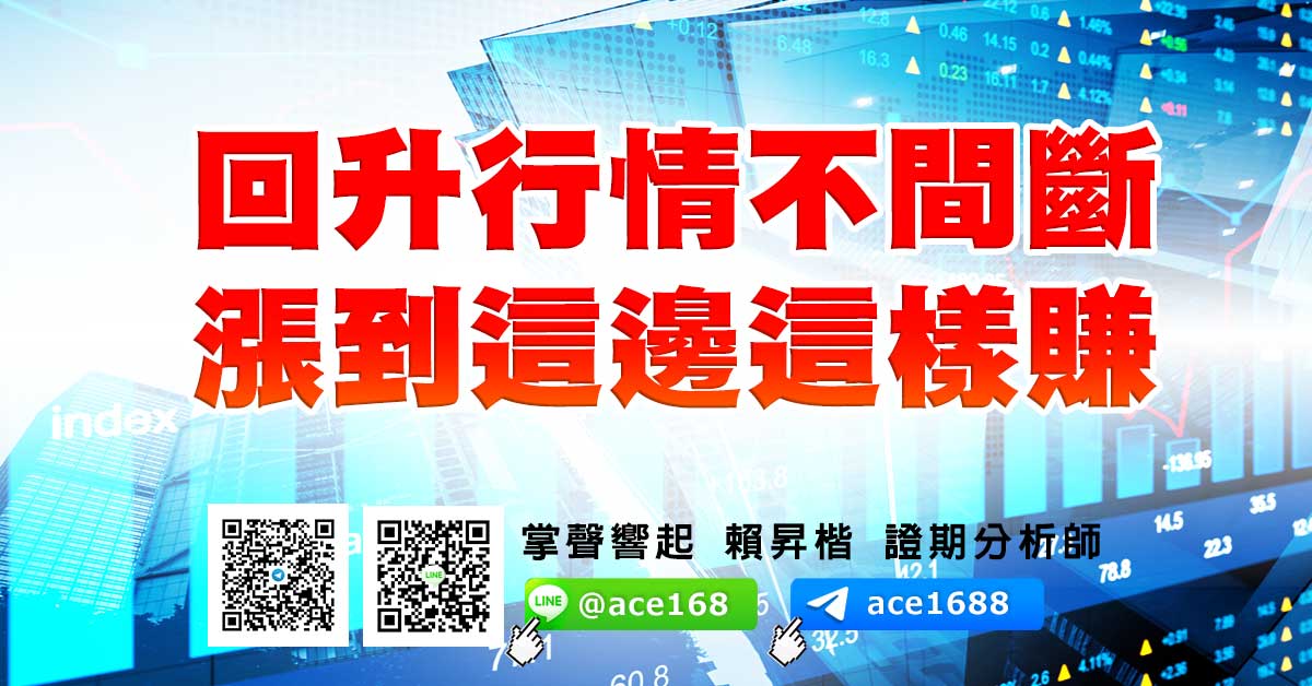 回升行情不間斷 漲到這邊這樣賺 (圖)