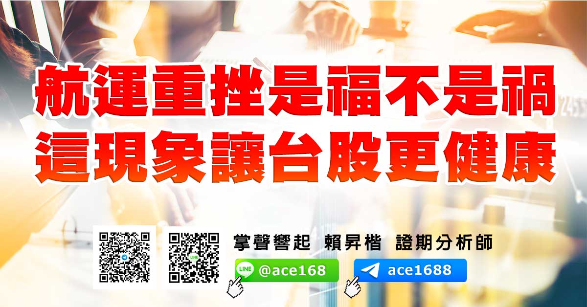 航運重挫是福不是禍  這現象讓台股更健康 (圖)