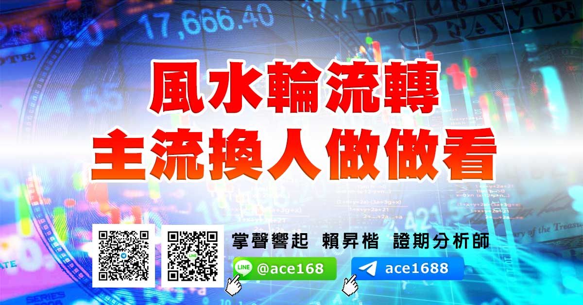 風水輪流轉 主流換人做做看 (圖)