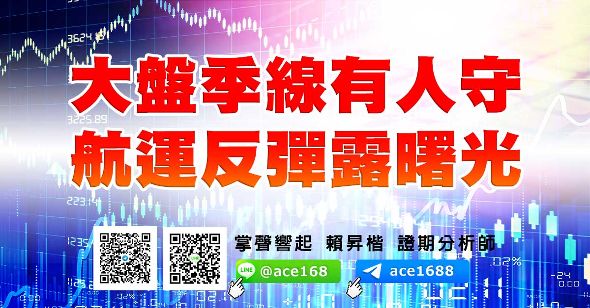 大盤季線有人守 航運反彈露曙光 (圖)