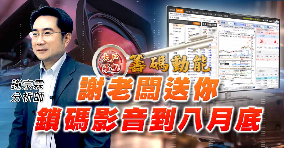 謝老闆送你鎖碼影音到八月底 (圖)