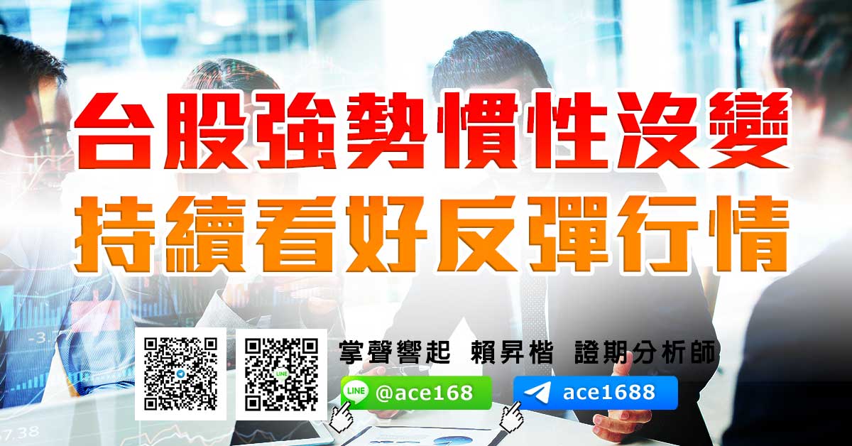 台股強勢慣性沒變 持續看好反彈行情 (圖)