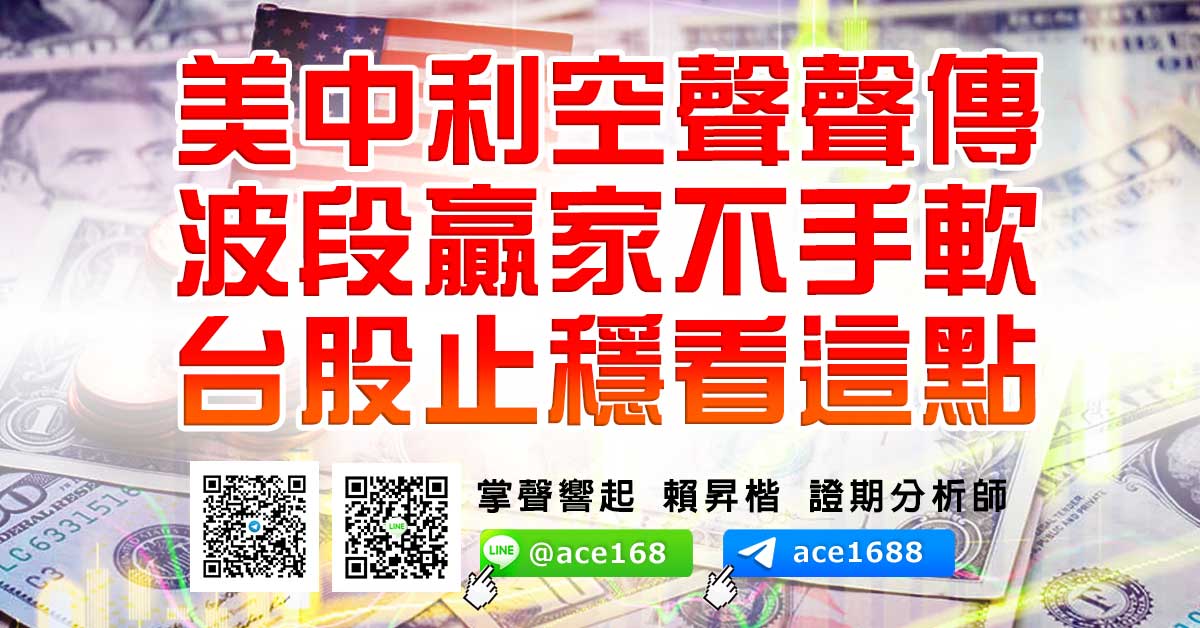 美中利空聲聲傳 波段贏家不手軟 台股止穩看這點 (圖)
