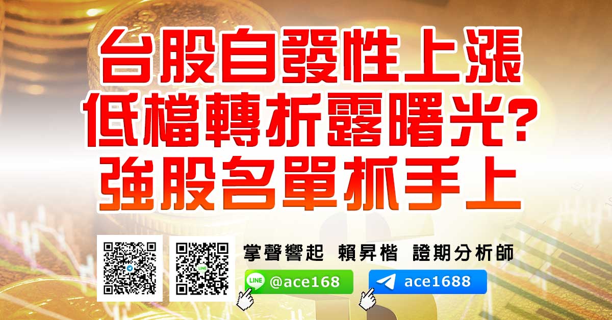 台股自發性上漲 低檔轉折露曙光? 強股名單抓手上 (圖)