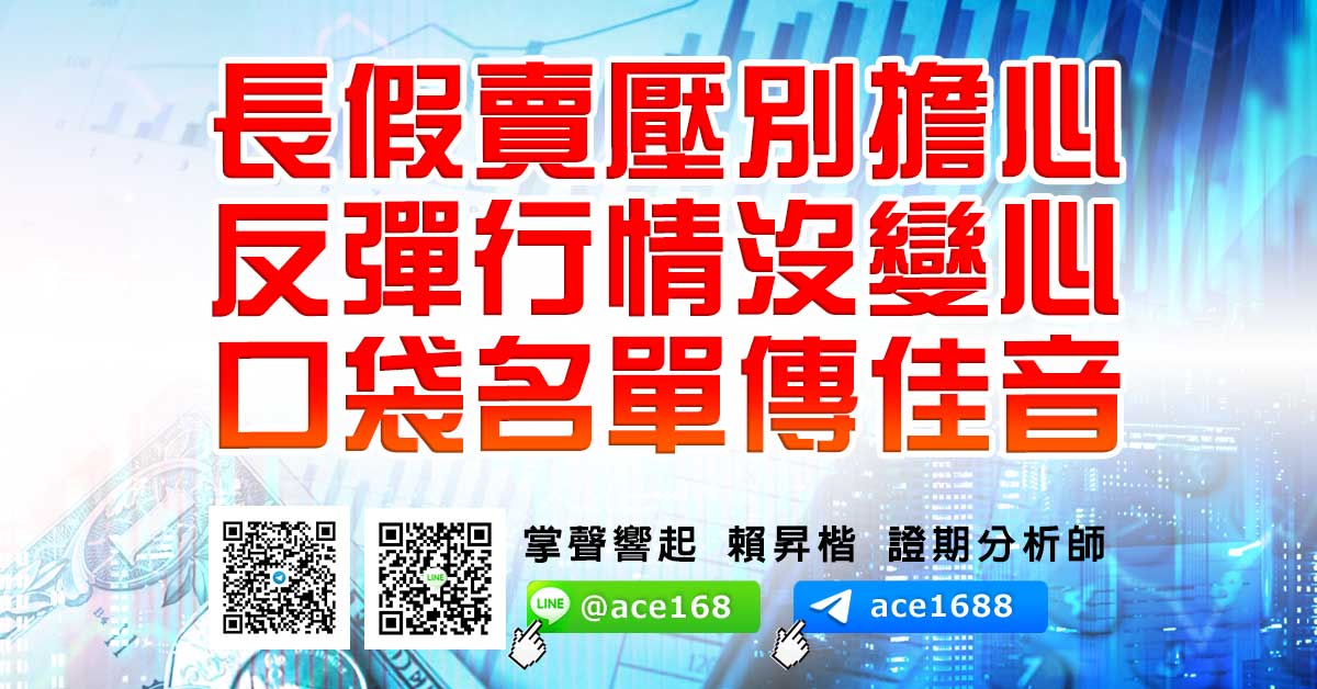 長假賣壓別擔心 反彈行情沒變心 口袋名單傳佳音 (圖)