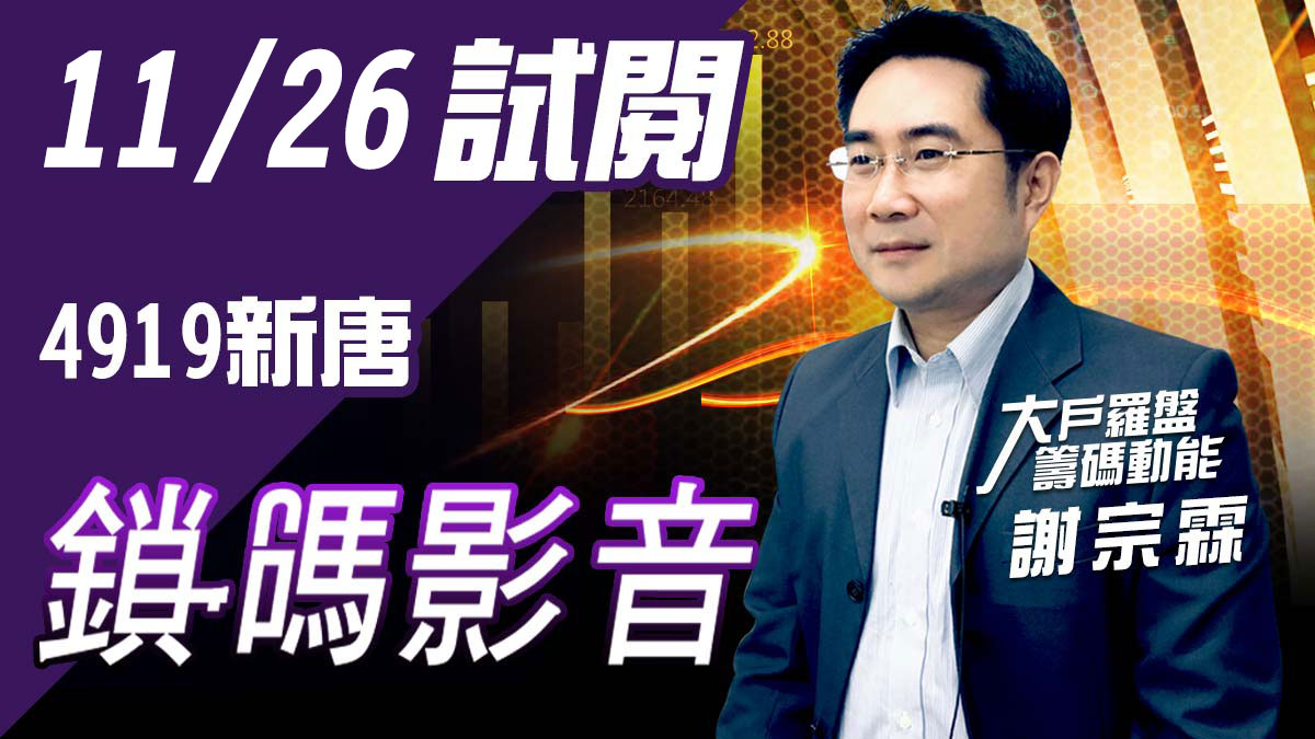 【謝宗霖鎖碼影音】2021/11/26  免費試閱 (圖)